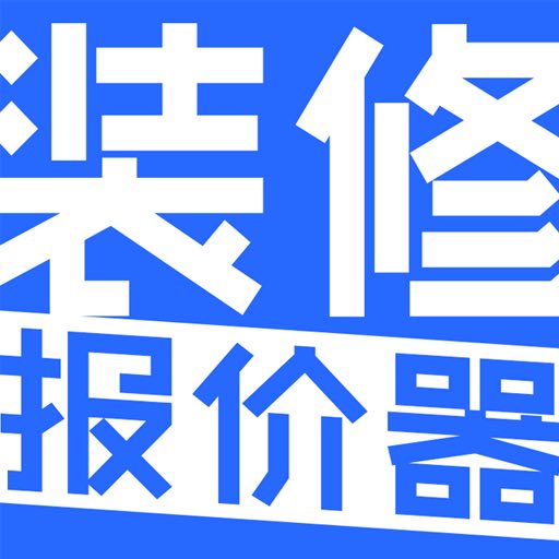 装修报价器 v1.1.5-装修报价设计报价办公装修报价 装修报价器 v1.1.5-装修报价设计报价办公装修报价