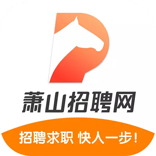 萧山招聘网-萧山人才网 v1.6.3最新版 萧山招聘网-萧山人才网 v1.6.3最新版