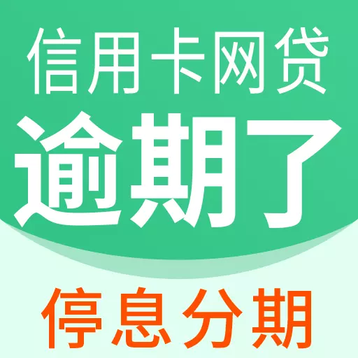 火箭处理逾期-解决债务逾期最新版 v1.1.3 火箭处理逾期-解决债务逾期最新版 v1.1.3