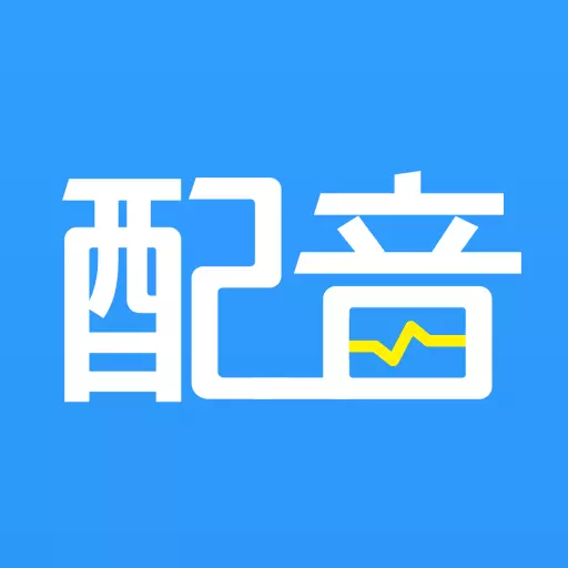促销广告配音-文字转语音 v2.0.11免费版 促销广告配音-文字转语音 v2.0.11免费版