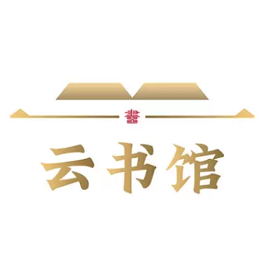 云书馆最新版v3.0.4-您的随身图书馆 云书馆最新版v3.0.4-您的随身图书馆