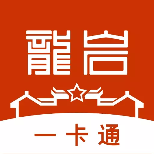 龙岩人社一卡通-龙岩人社 v2.0.5最新版 龙岩人社一卡通-龙岩人社 v2.0.5最新版