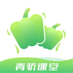 青骄课堂 v2.2.6-禁毒知识学习的教育平台 青骄课堂 v2.2.6-禁毒知识学习的教育平台
