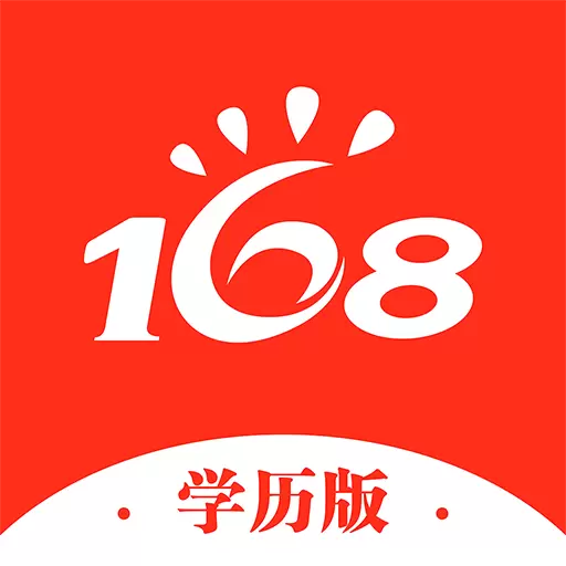 168网校 v3.6.0-168网校助力于升本学子大学梦