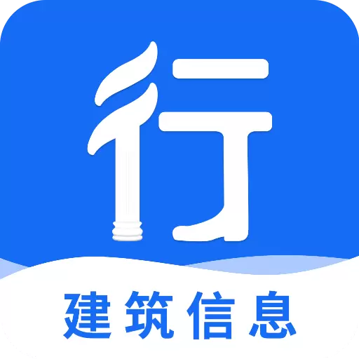 行行造价-随时随地查看信息价 v4.1.1最新版 行行造价-随时随地查看信息价 v4.1.1最新版