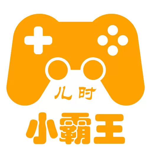 小霸王 最新版v2.0.7-小霸王游戏商城社区 小霸王 最新版v2.0.7-小霸王游戏商城社区