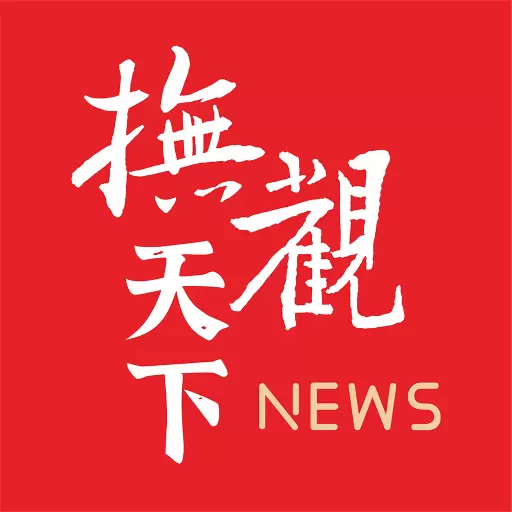 抚观天下 v2.3.4-在抚州,观天下! 抚观天下 v2.3.4-在抚州,观天下!