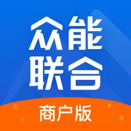 众能联合商户版 v2.4.4最新版 众能联合商户版 v2.4.4最新版