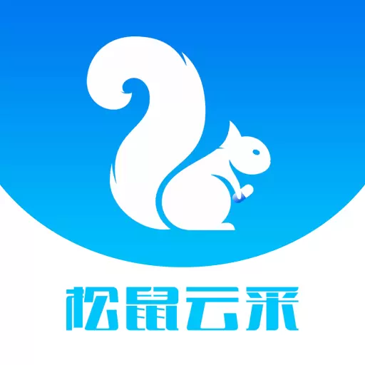 松鼠云采 v8.0.0-更少的钱买优惠的商品 松鼠云采 v8.0.0-更少的钱买优惠的商品