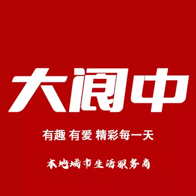 大阆中 v6.1-阆中生活,尽在掌握 大阆中 v6.1-阆中生活,尽在掌握