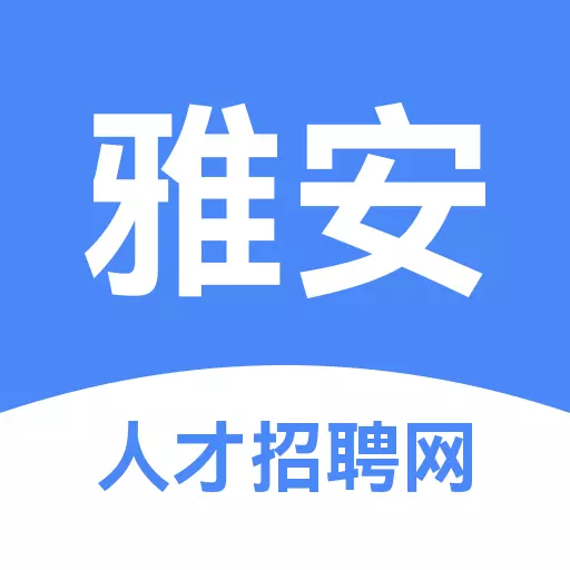 雅安人才网-本地求职招聘平台 v2.6.6最新版 雅安人才网-本地求职招聘平台 v2.6.6最新版