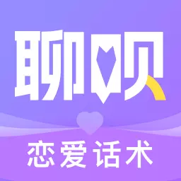 聊呗恋爱话术-聊天回复助手最新版 v1.2.1204 聊呗恋爱话术-聊天回复助手最新版 v1.2.1204