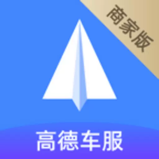 德友惠服务商家版 v1.0.30.0-高德地图软件旗下的车主服务品牌