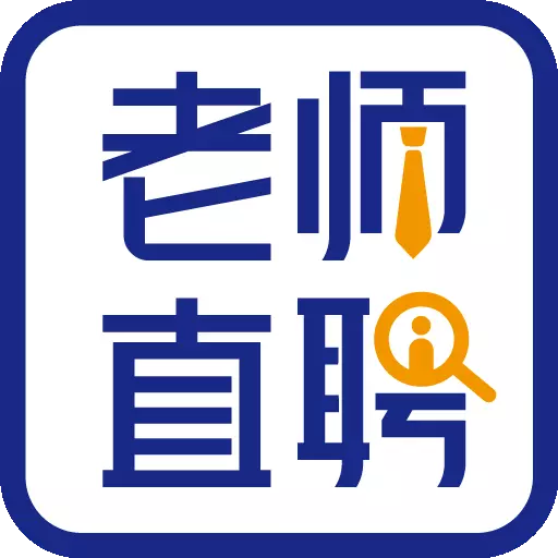 老师直聘最新版v4.5-老师招聘求职神器,教师人才集中地 老师直聘最新版v4.5-老师招聘求职神器,教师人才集中地