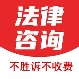黑猫法律咨询-不胜诉不收费最新版 v1.0.1 黑猫法律咨询-不胜诉不收费最新版 v1.0.1