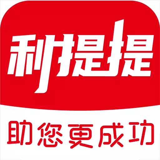 利提提 v0.11.40最新版 利提提 v0.11.40最新版