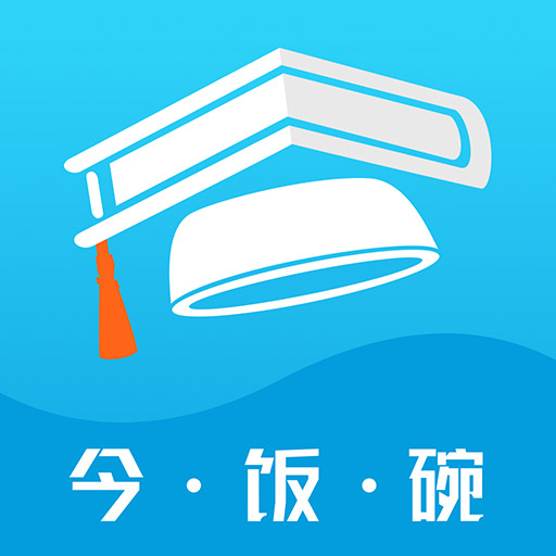 今饭碗-让教育更简单 v1.0.9最新版 今饭碗-让教育更简单 v1.0.9最新版
