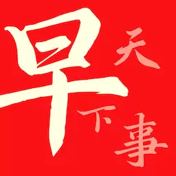 早看天下事安卓版 v2.22 早看天下事安卓版 v2.22