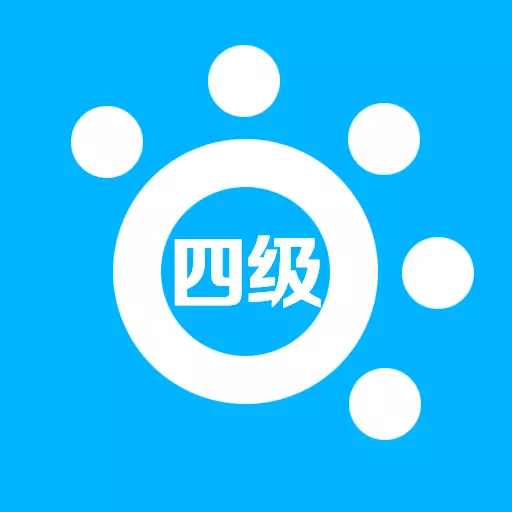悦辅掌上英语四级 v1.0最新版 悦辅掌上英语四级 v1.0最新版