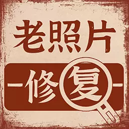 老照片画质修复最新版v1.2.3-老旧模糊照片一键上色变清晰 老照片画质修复最新版v1.2.3-老旧模糊照片一键上色变清晰