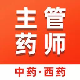 主管药师易题库 v1.0.0最新版 主管药师易题库 v1.0.0最新版