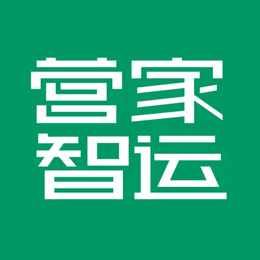 营家智运 v2.0.1-用科技手段为货主找车,为车主找货 营家智运 v2.0.1-用科技手段为货主找车,为车主找货