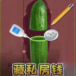 救救老公的私房钱-益智烧脑合集最新版 v1.2 救救老公的私房钱-益智烧脑合集最新版 v1.2