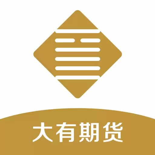 有金融-大有期货有金融 v5.6.1.0最新版 有金融-大有期货有金融 v5.6.1.0最新版