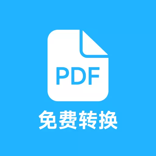 pdf全能免费转换-pdf免费扫描转换 v3.2-pdf免费扫描转换多种文件 pdf全能免费转换-pdf免费扫描转换 v3.2-pdf免费扫描转换多种文件