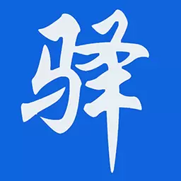 驿家安 v2.76-新驿家人人信赖的免费智能房管平台 驿家安 v2.76-新驿家人人信赖的免费智能房管平台