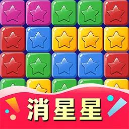 单机消灭星星经典版最新版 v2023.8.12 单机消灭星星经典版最新版 v2023.8.12