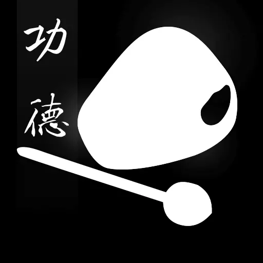 福慧木鱼治愈器-敲木鱼攒功德最新版 v1.0.0 福慧木鱼治愈器-敲木鱼攒功德最新版 v1.0.0