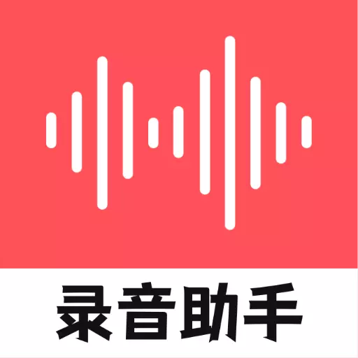 录音器随身录 v20230811最新版 录音器随身录 v20230811最新版