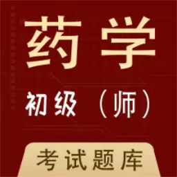 初级药师全题库 v1.2免费版 初级药师全题库 v1.2免费版