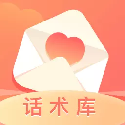 心语恋爱话术库最新版v1.5.1501-教你用恋爱话术高情商回复 心语恋爱话术库最新版v1.5.1501-教你用恋爱话术高情商回复