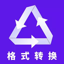 格式转换 v2.6.0-格式转换手机文件一键转换剪辑 格式转换 v2.6.0-格式转换手机文件一键转换剪辑