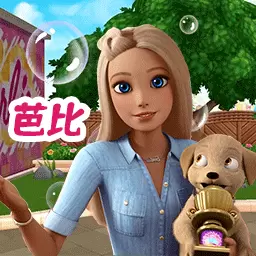 芭比娃娃魔法历险安卓版 v1.4 芭比娃娃魔法历险安卓版 v1.4