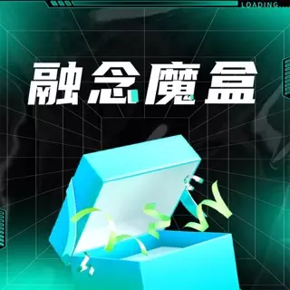 融念魔盒-手机电脑手办盲盒 v1.1.8-海量潮品,应有尽有,等你来开 融念魔盒-手机电脑手办盲盒 v1.1.8-海量潮品,应有尽有,等你来开