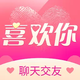 喜欢你聊天交友-同城真人美女约会安卓版 v2.3.2 喜欢你聊天交友-同城真人美女约会安卓版 v2.3.2