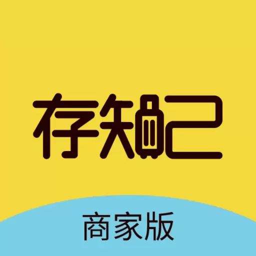 存知己寄存商家版-门店招募入驻 v1.0.4最新版 存知己寄存商家版-门店招募入驻 v1.0.4最新版