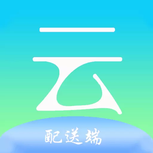 云点配送 v1.16.8-校园美好生活,从云点校园开始 云点配送 v1.16.8-校园美好生活,从云点校园开始
