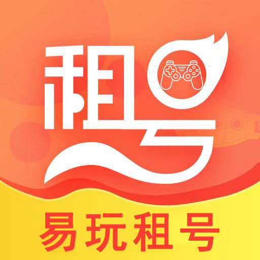 易玩租号-租号玩游戏最新版 v1.0.3 易玩租号-租号玩游戏最新版 v1.0.3