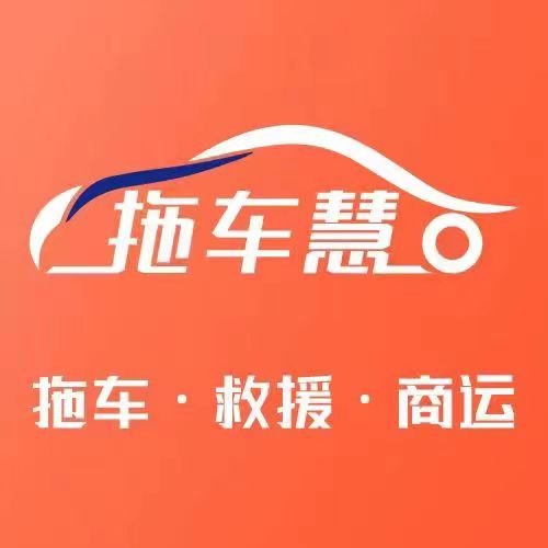 拖车慧 v1.0.11-服务客户和驾驶员的拖车平台 拖车慧 v1.0.11-服务客户和驾驶员的拖车平台