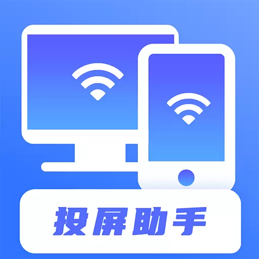 无线投屏助手最新版v3.6.1116-无线投屏将您的手机与电视快速链接 无线投屏助手最新版v3.6.1116-无线投屏将您的手机与电视快速链接