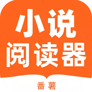 番薯小说阅读器最新版v1.0.5-热门好书,想看就看! 番薯小说阅读器最新版v1.0.5-热门好书,想看就看!