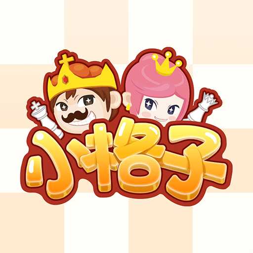小格子最新版v2.2.3-小格子少儿国象学习平台 小格子最新版v2.2.3-小格子少儿国象学习平台