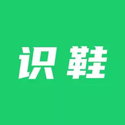 识鞋 v1.0.1免费版 识鞋 v1.0.1免费版