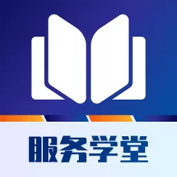 服务学堂 v1.3.7-信息通信服务领域学习培训竞答平台 服务学堂 v1.3.7-信息通信服务领域学习培训竞答平台