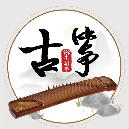 古筝模拟软件最新版 v3.0 古筝模拟软件最新版 v3.0