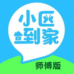 小区到家师傅版 v1.0.5-搭建同城各类工人灵活用工服务平台 小区到家师傅版 v1.0.5-搭建同城各类工人灵活用工服务平台